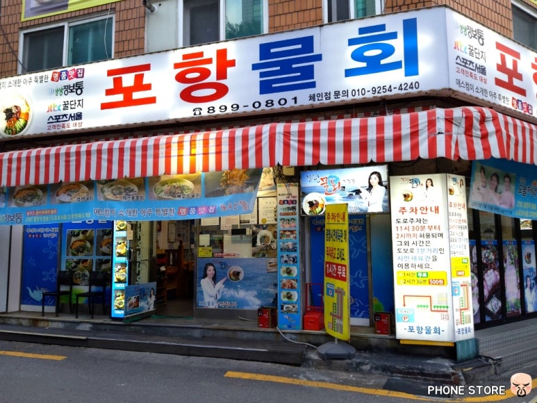 명품 세꼬시 물회 이미지