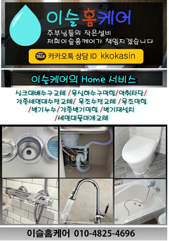 이슬홈케어 이미지