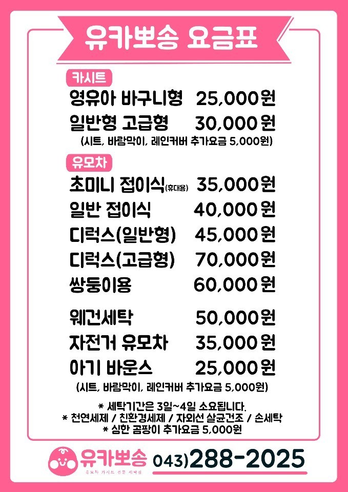 유모차카시트세탁뽀송 이미지