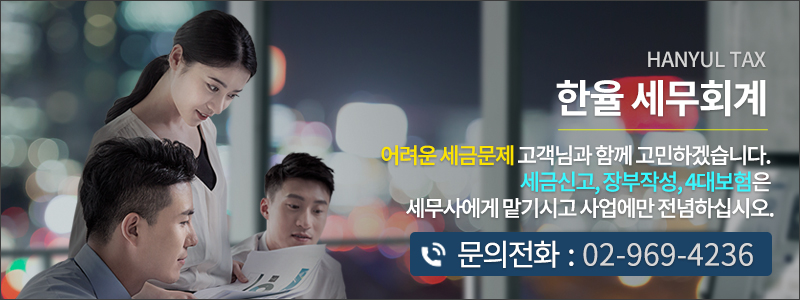 한율세무회계 이미지