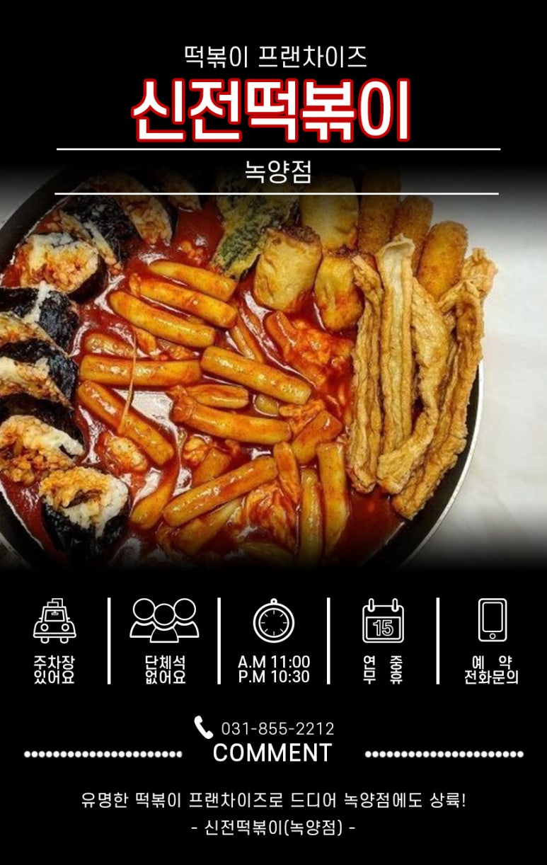 신전떡볶이 (녹양점) 이미지