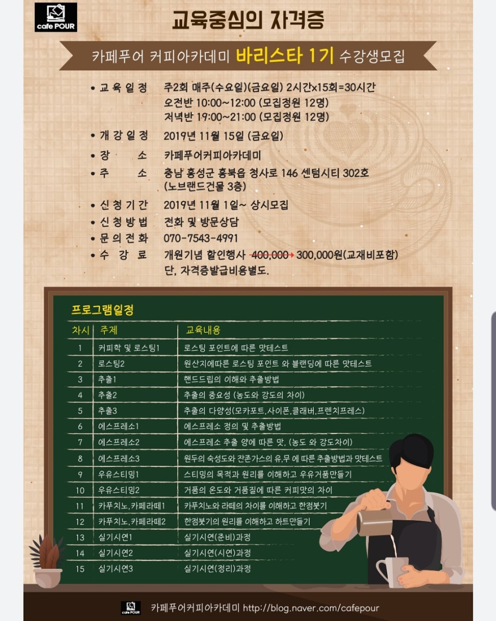 카페푸어커피아카데미 이미지