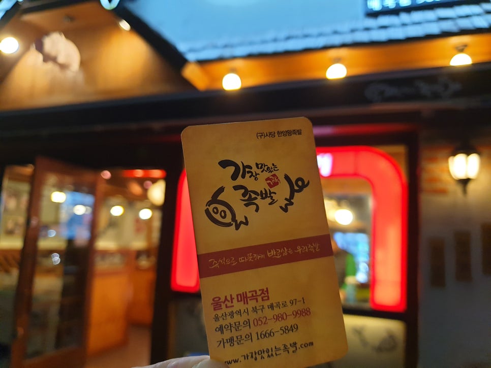가장맛있는족발(매곡점) 이미지