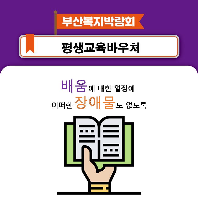 평생교육복지 이미지