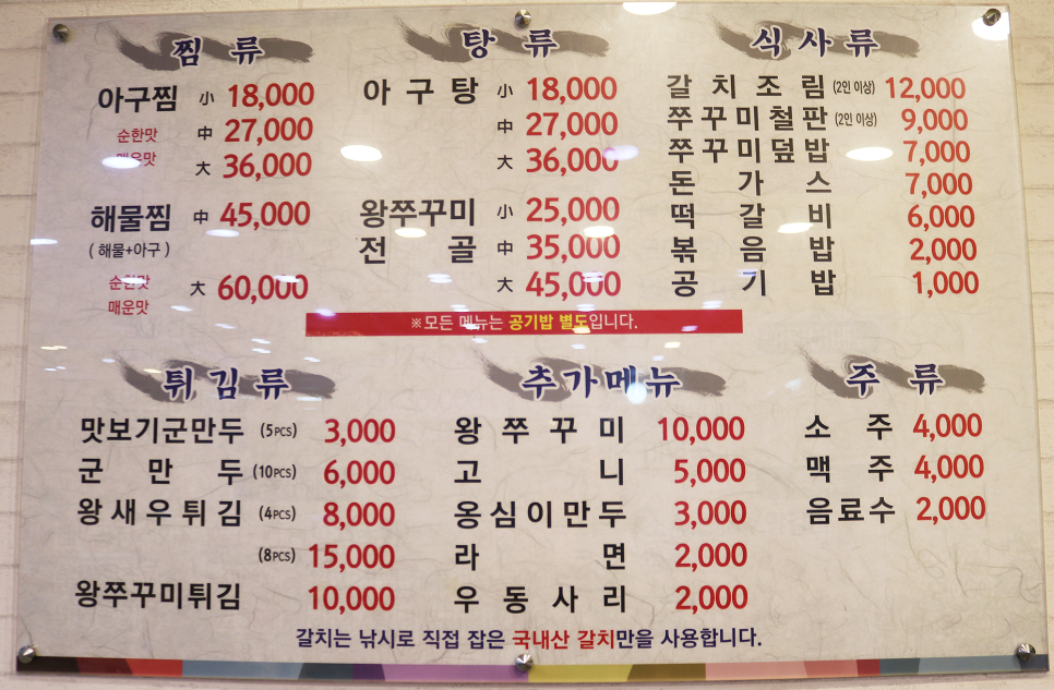 해산아구찜 이미지