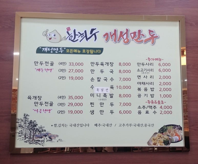 한희수개성만두요리 이미지