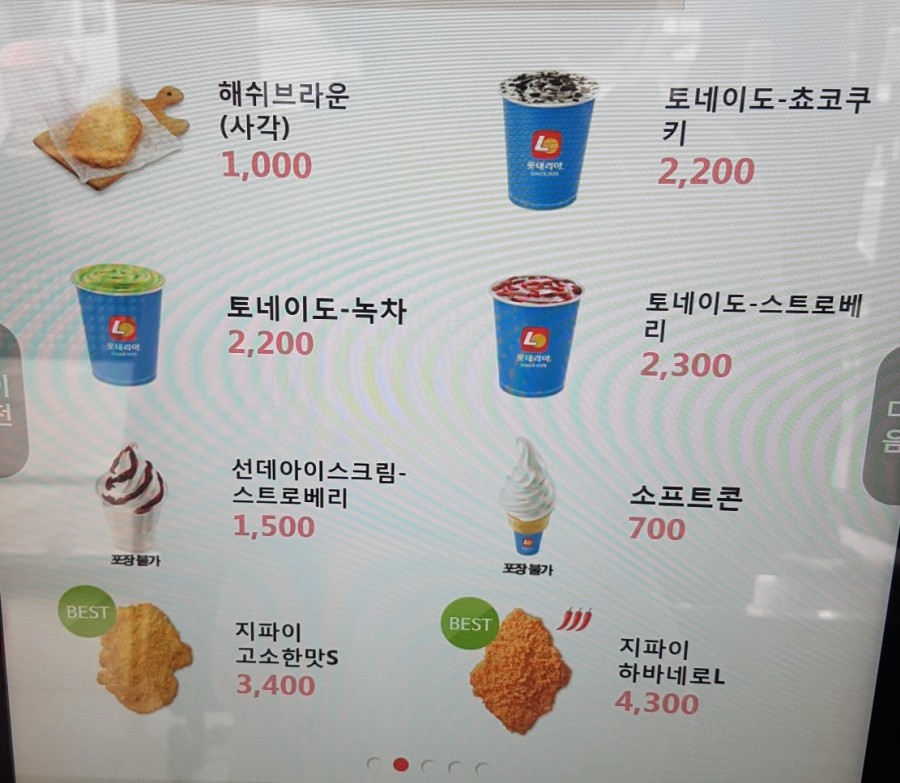 롯데리아중랑역점 이미지