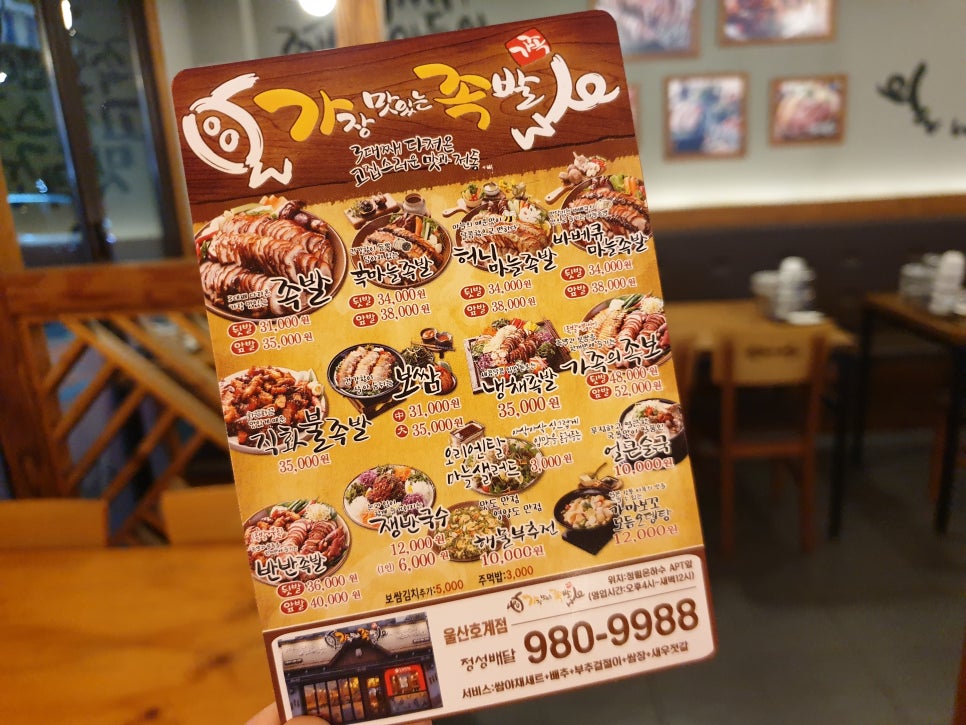 가장맛있는족발(매곡점) 이미지