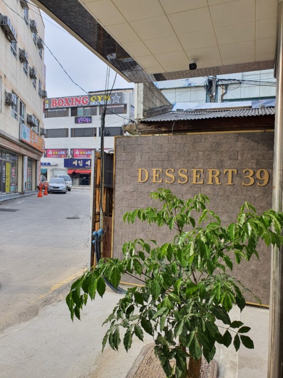 디져트39(연천전곡점) 이미지