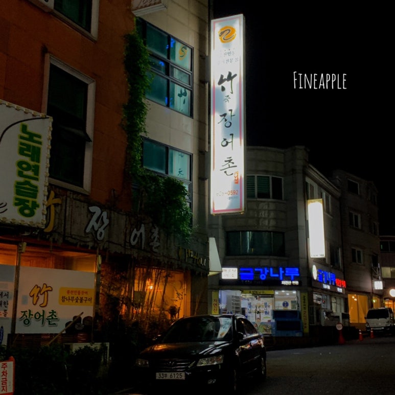 풍천민물장어촌 이미지