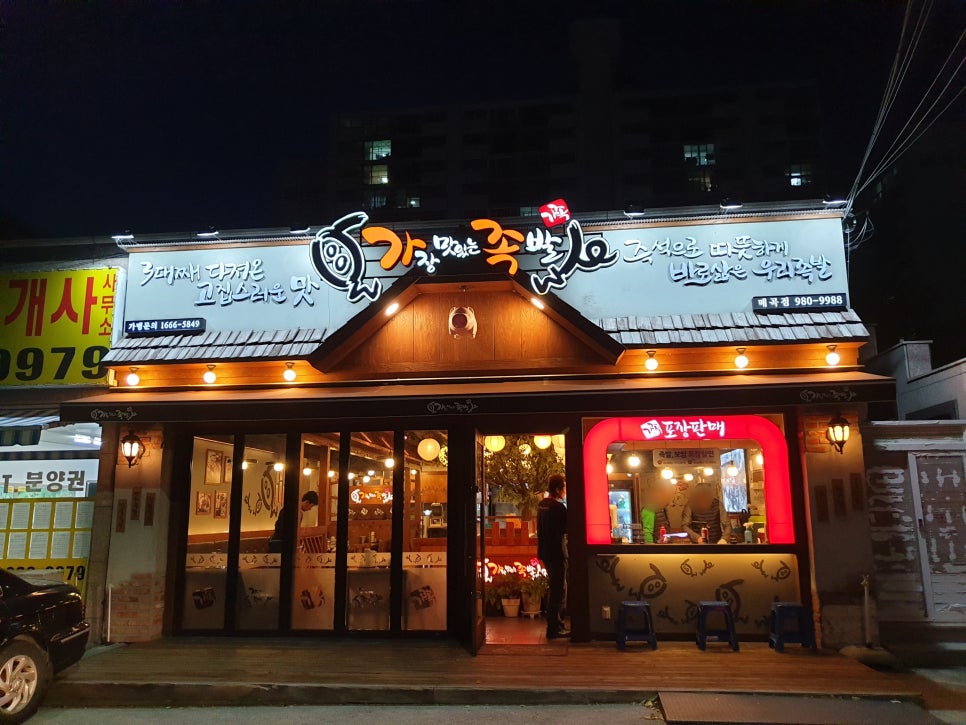 가장맛있는족발(매곡점) 이미지