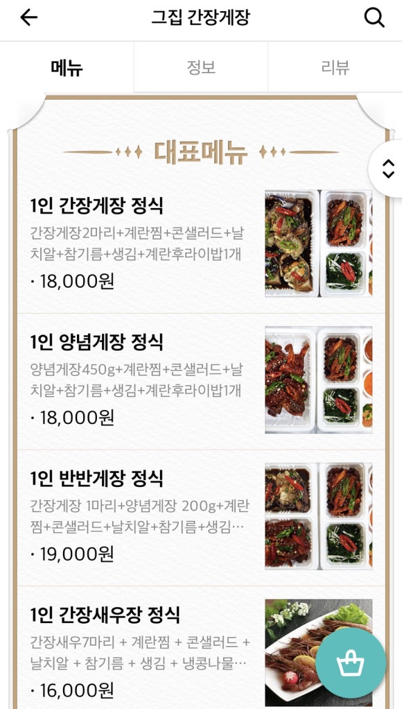 아싸게장 이미지