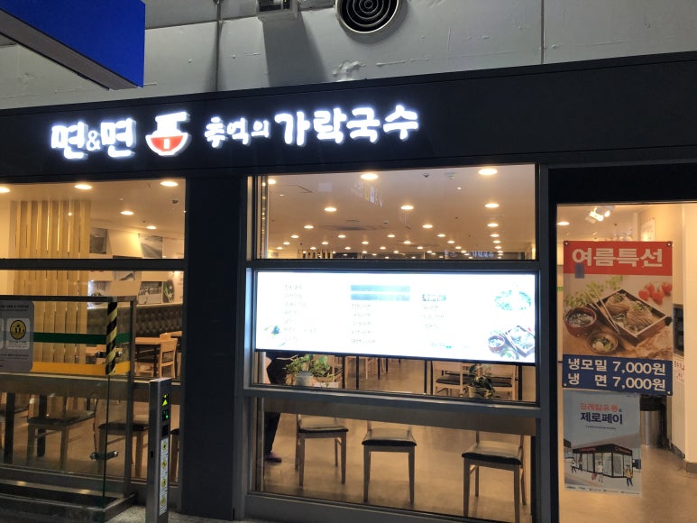면앤면추억의가락국수 이미지