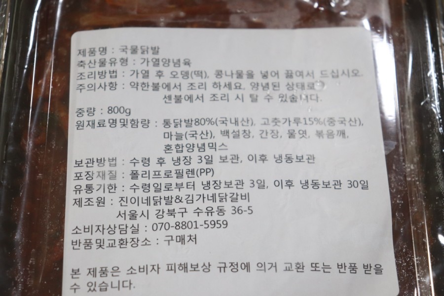 진이네닭발 이미지