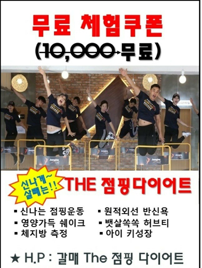 갈매더점핑 이미지