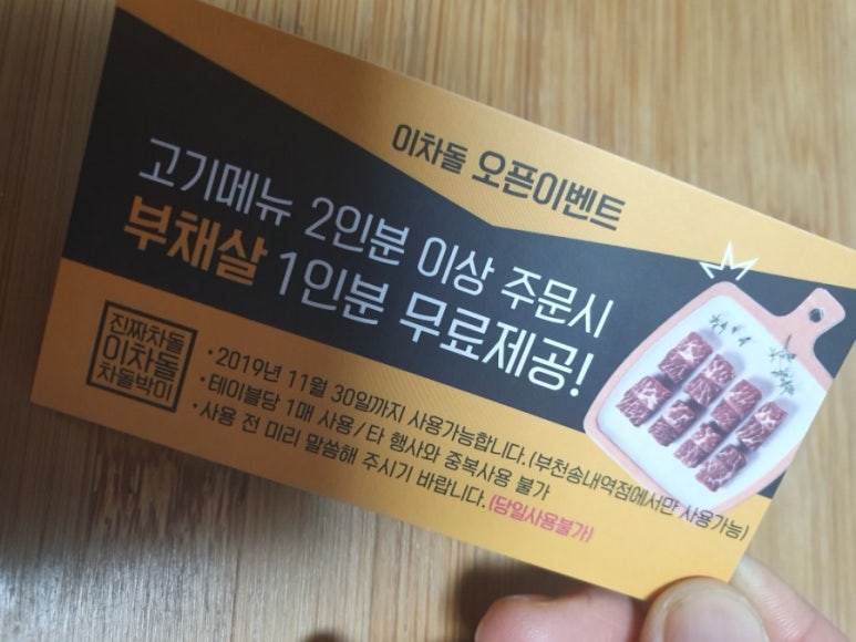 이차돌부천송내역점 이미지