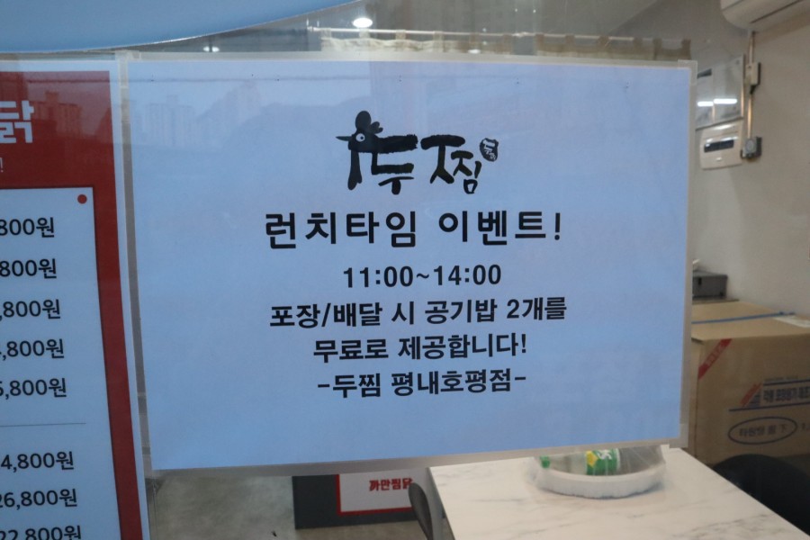 두찜 평내호평점 이미지