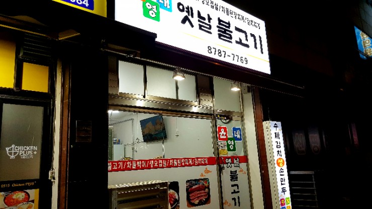 윤영네 옛날불고기 이미지