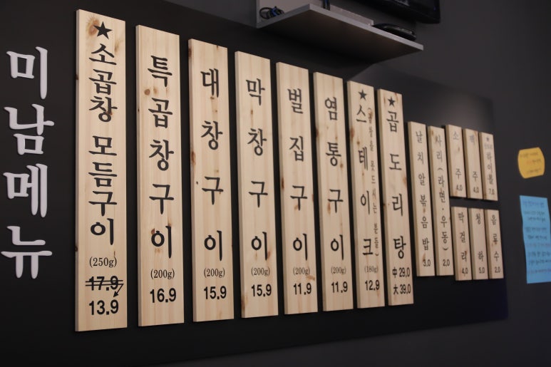 미남곱창 이미지