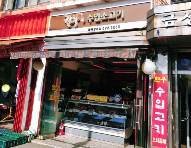 금곡정육점 이미지