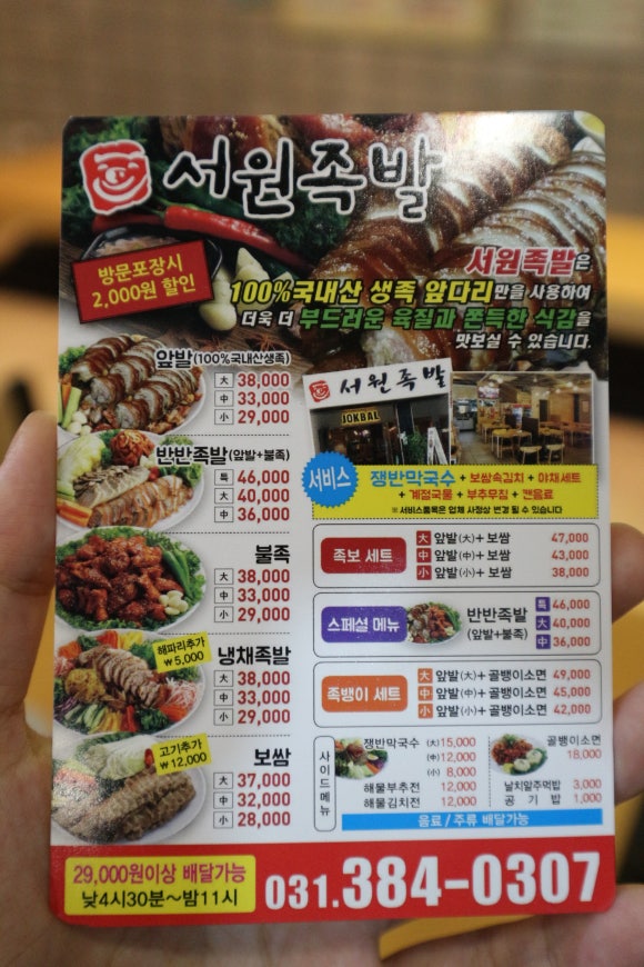 서원족발 이미지