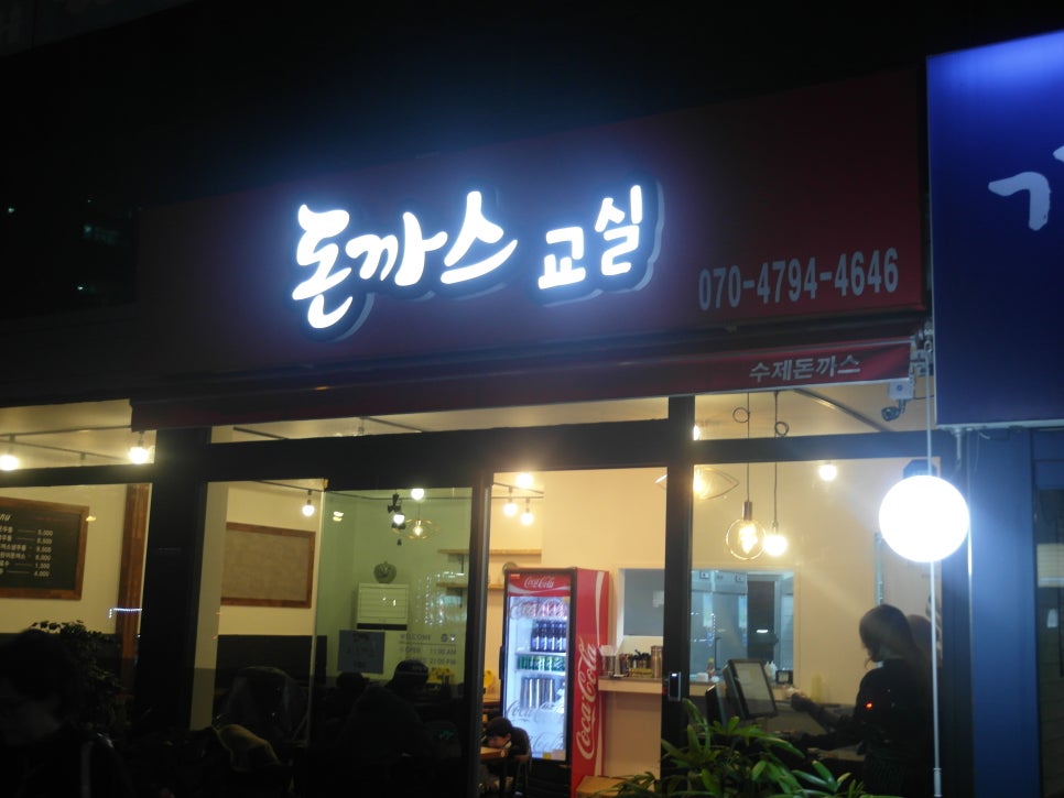 돈까스교실 이미지