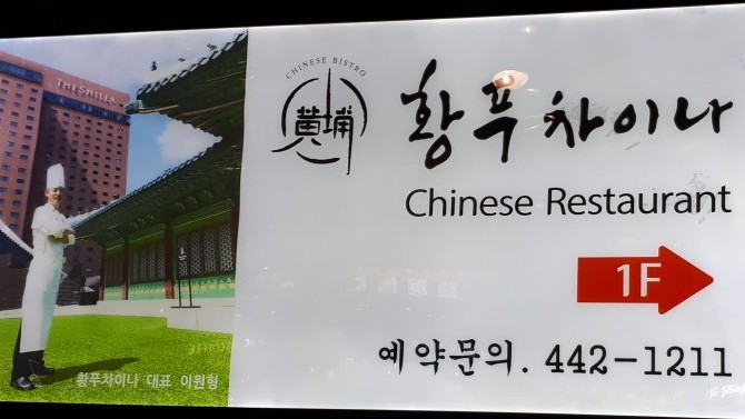 황푸차이나 이미지