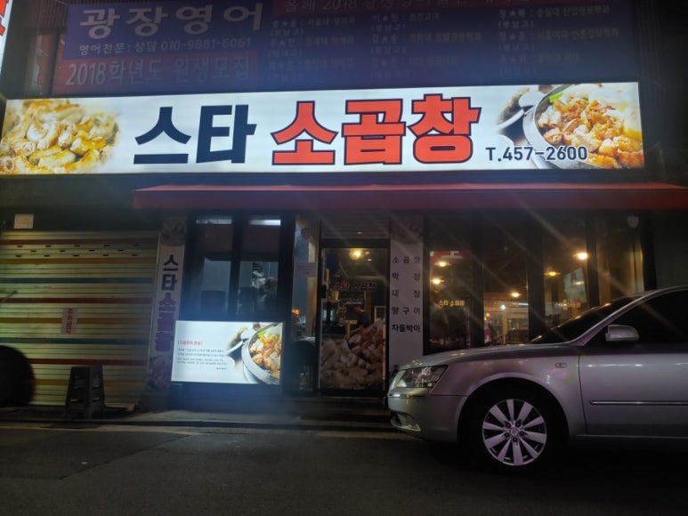 스타소곱창 이미지