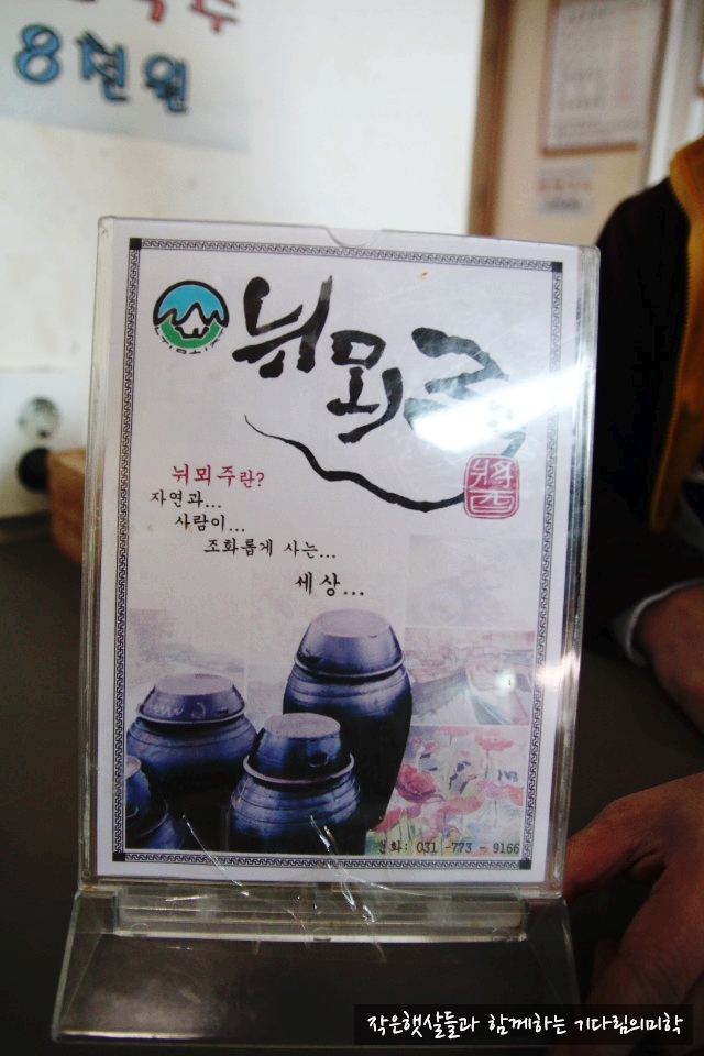 뉘뫼주 이미지