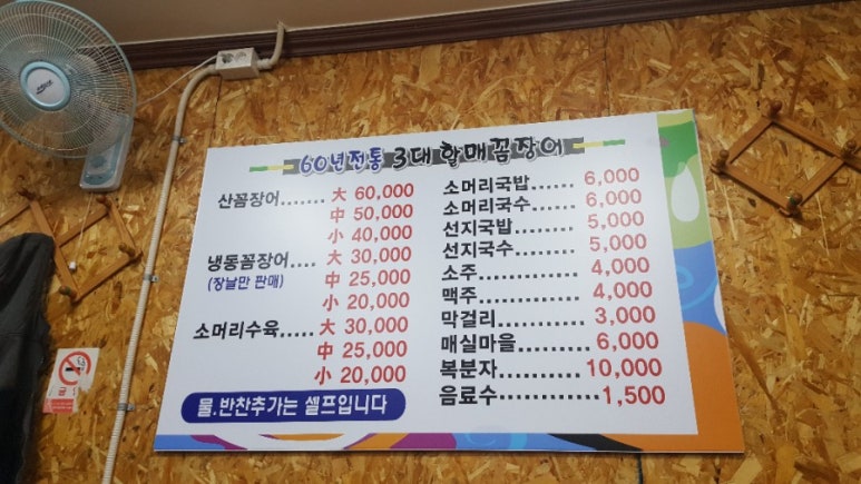 60년 전통 3대 할매 꼼장어 이미지