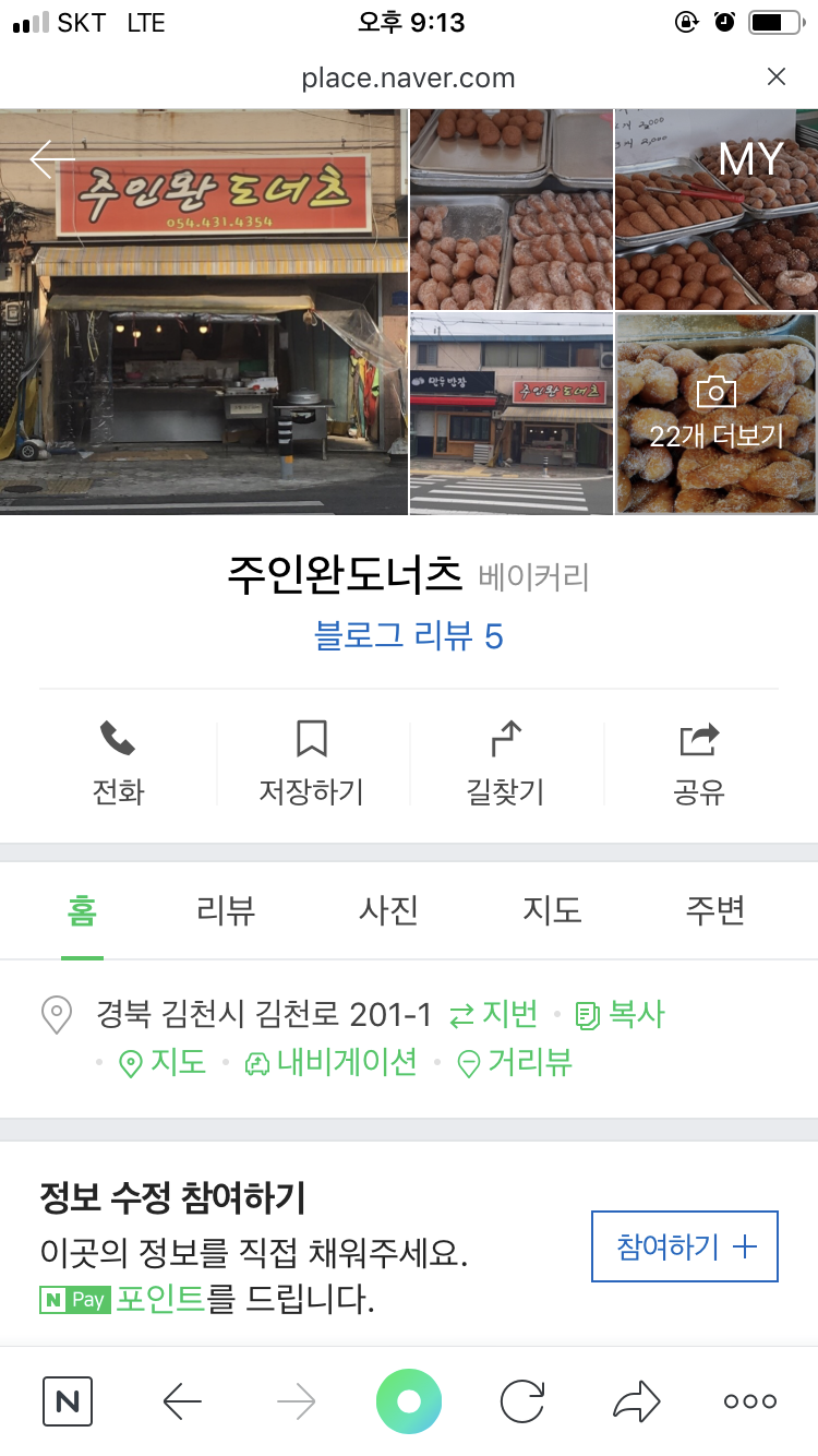 주인완도너츠 이미지