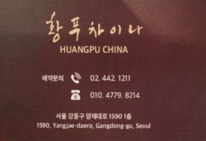 황푸차이나 이미지