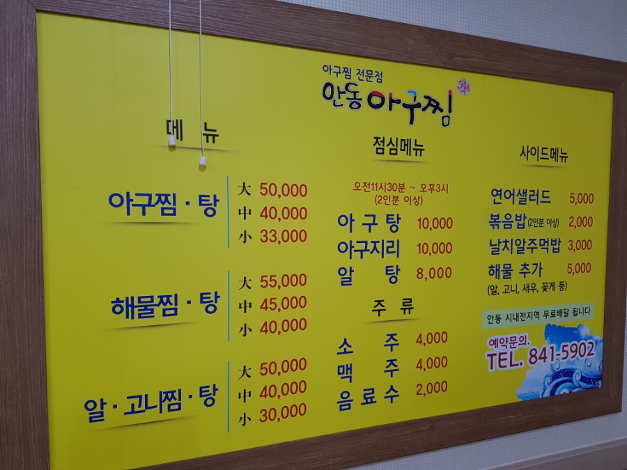 안동해물찜 이미지