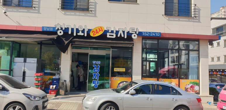 삼성감자탕 이미지