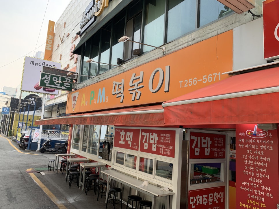 에이피엠떡볶이 이미지