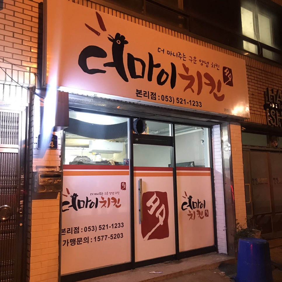 더마이치킨 이미지