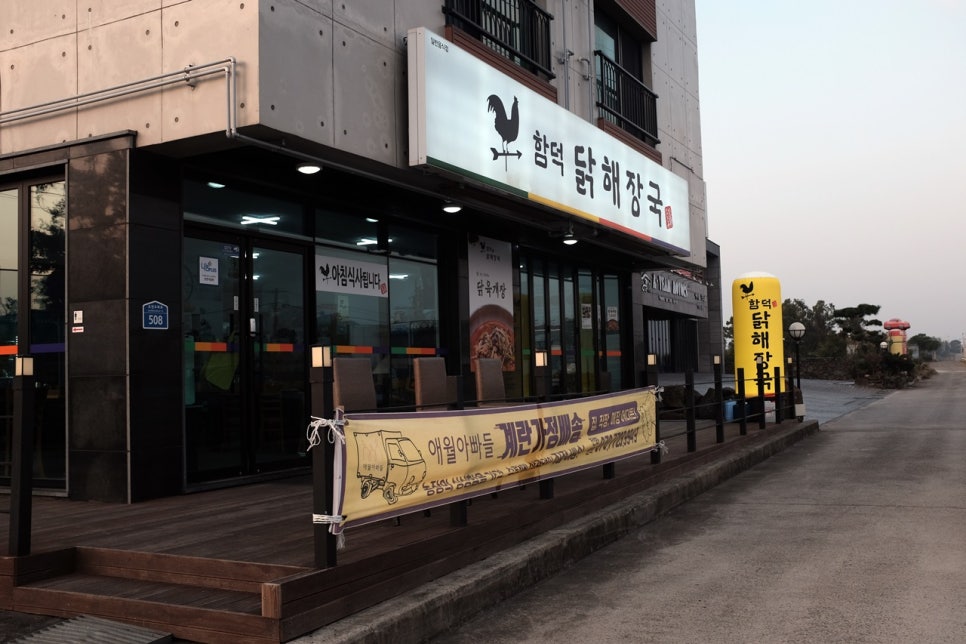 함덕 닭해장국 이미지
