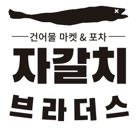 브라더스&비어 이미지