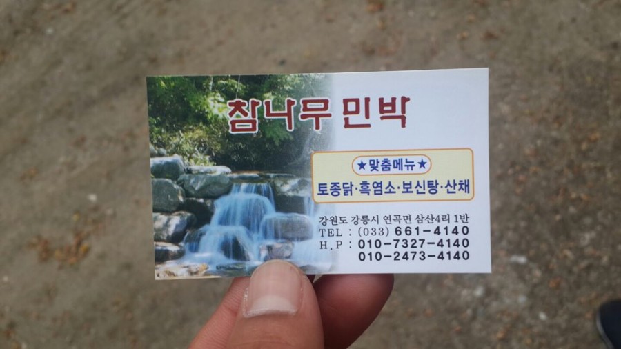 참나무민박 이미지