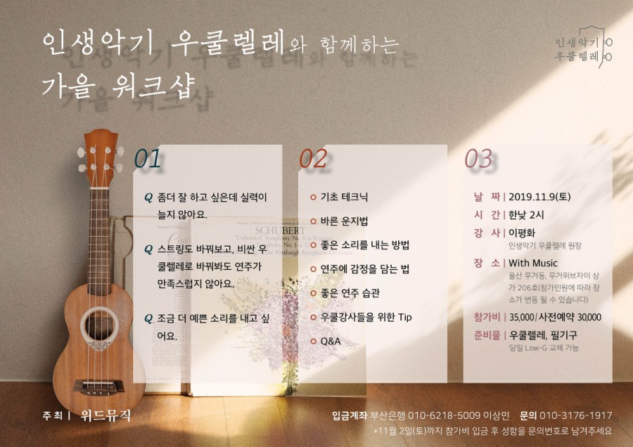 인생악기우쿨렐레 이미지