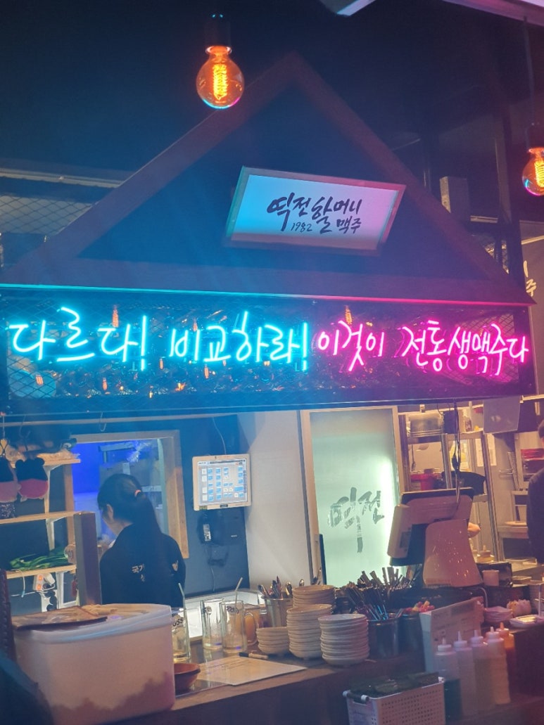 역전할머니맥주 금촌점 이미지