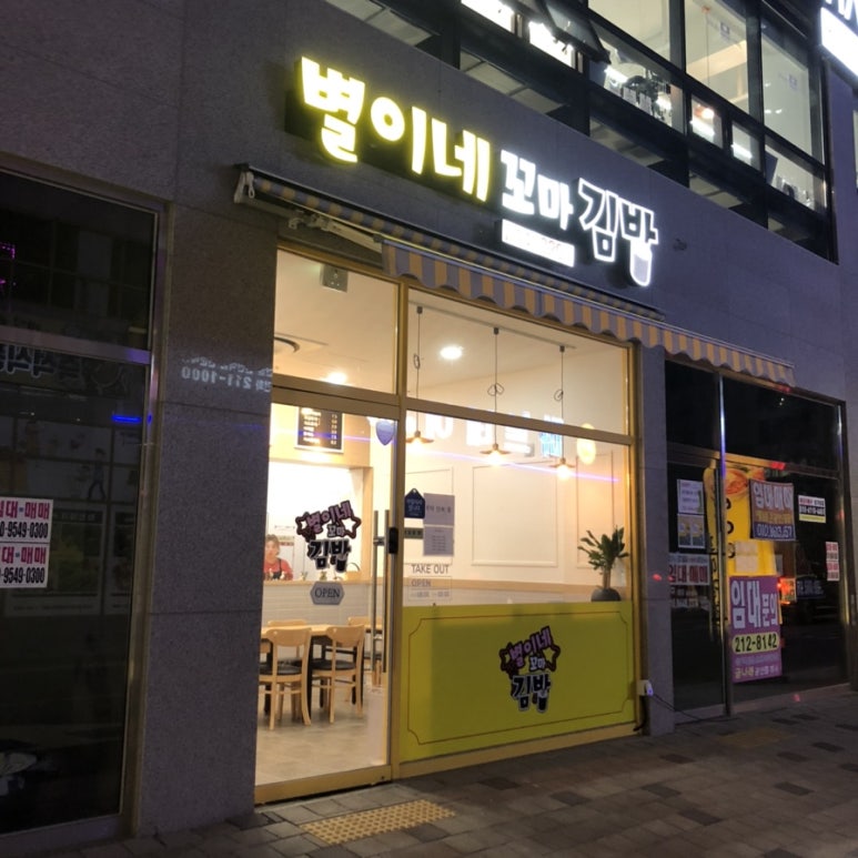별이네 김밥&분식 이미지