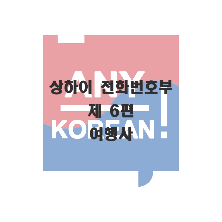 소망국제여행사 이미지