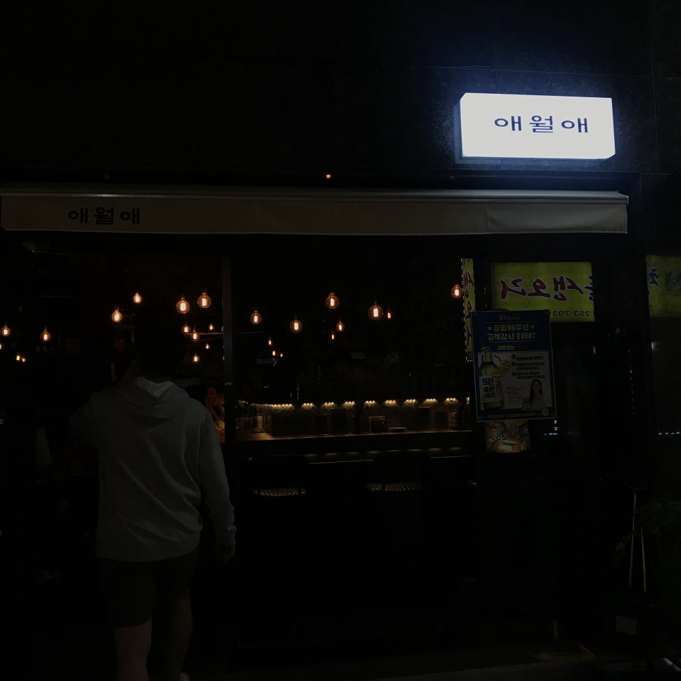 애월애 이미지