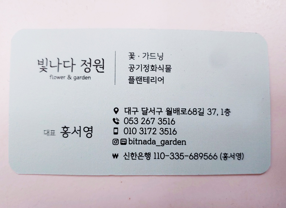 빛나다정원 이미지