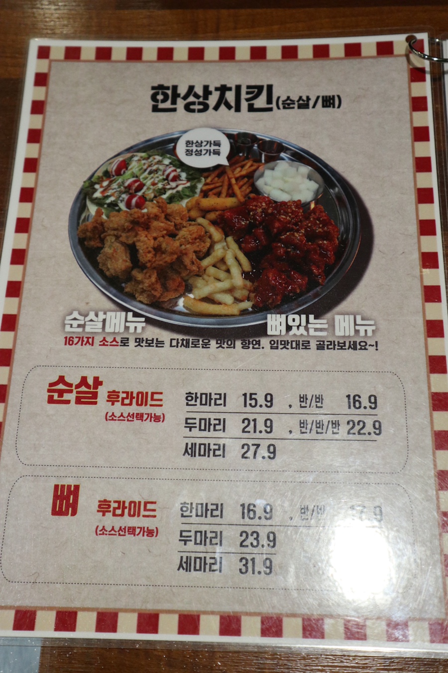 마슬랜치킨 이미지