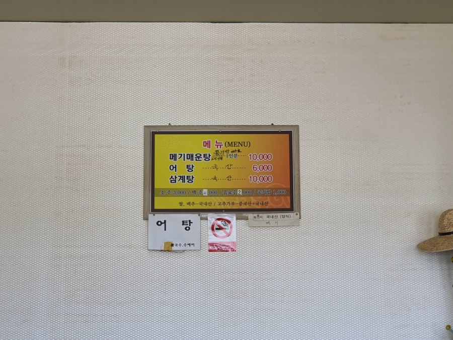 낙동강어탕매운탕 이미지