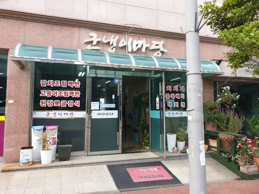하귀동태찌개 이미지