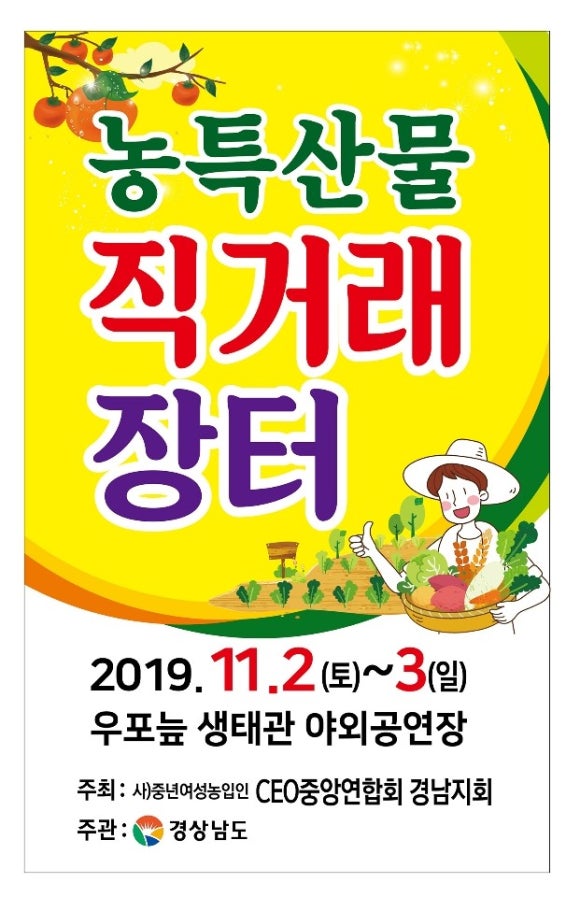 중년여성농업인경남지회 이미지