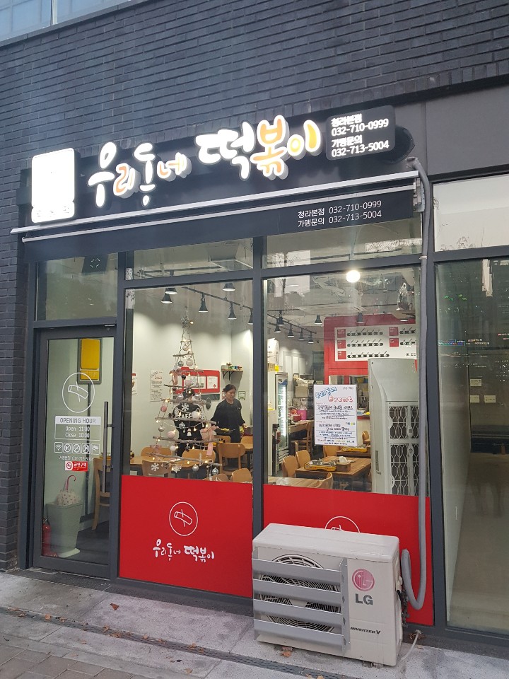 우리동네떡볶이 이미지